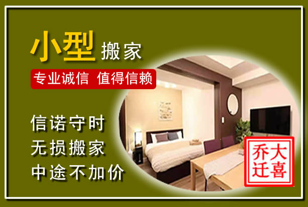 韶关小型搬家