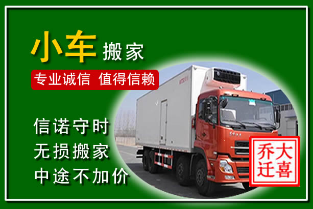 韶关物品搬运