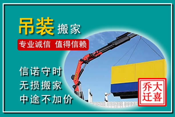 韶关吊装大件搬家