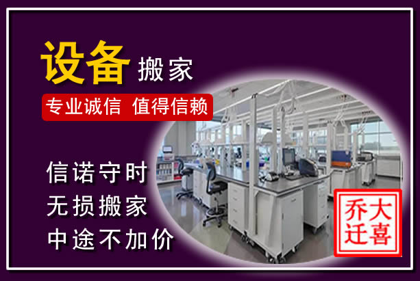韶关仪器设备搬运