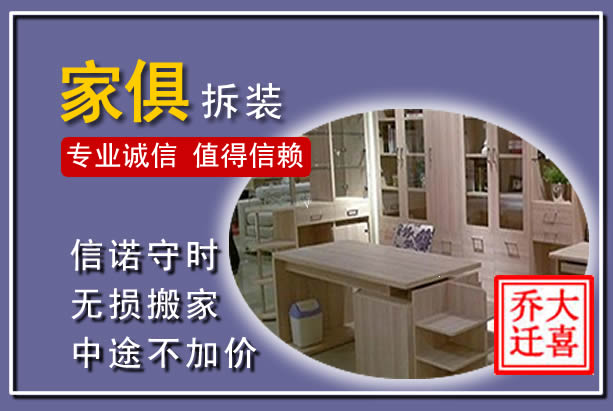 韶关家俱拆装搬运